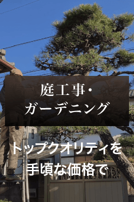庭造り・ガーデニング